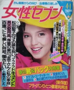 2025年最新】昭和女性セブンの人気アイテム - メルカリ