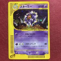 スターミー ☆ポケモンカードe 裂けた大地 045/088【渦巻ホロ】 - メルカリ