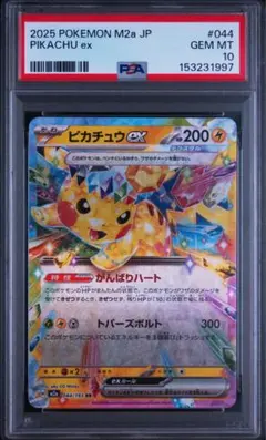 2026年最新】ピカチュウEX rr psa10の人気アイテム - メルカリ
