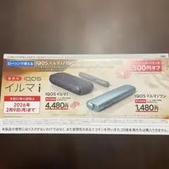 IQOS イルマ i 本体 2.500円オフ