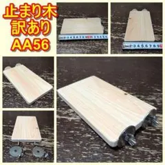 四角い止まり木(檜)（TOY-08-018)　訳ありAA56