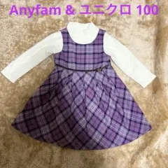 エニィファム　100cm 紫　チェック　秋冬ワンピース　ジャンパースカート