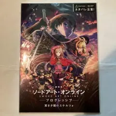 2026年最新】劇場版ソードアート・オンラインパンフレットの人気