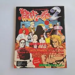 2026年最新】龍虎の拳 ポスターの人気アイテム - メルカリ