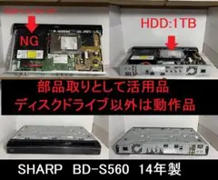 ★☆　「部品取り活用」SHARP BD-S560 14年製のサムネイル