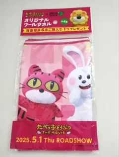 たべっ子どうぶつ THE MOVIE オリジナルウールタオルのサムネイル
