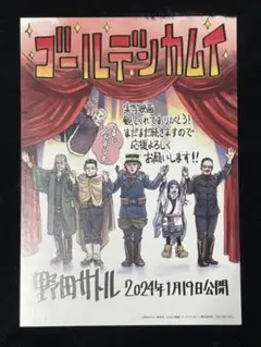 ゴールデンカムイ 映画