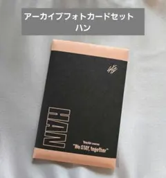 StrayKids ハン 展覧会 アーカイブフォトカード トレカ 5枚 - メルカリ