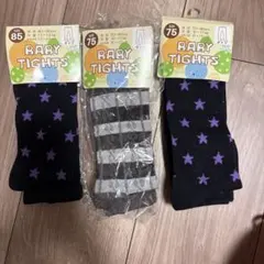 新品　タイツ　85㎝　75㎝　３足セット