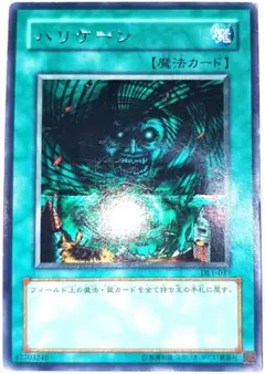 早い者勝ち！　大人気！　遊戯王　ハリケーン　DL1-037　レア