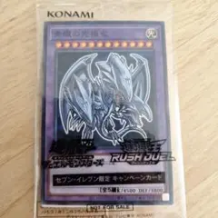 遊戯王 セブン限定 ブルーアイズアルティメットドラゴン
