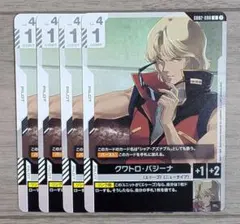 ガンダムカードゲーム クワトロ・バジーナ 4枚セット - メルカリ