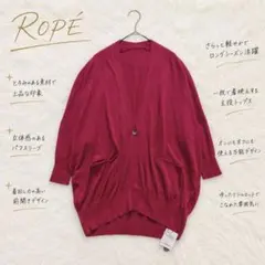 Y8455【ロペ】新品✨Vネックカーディガン 薄手 ゆったり 冷房対策 Mのサムネイル