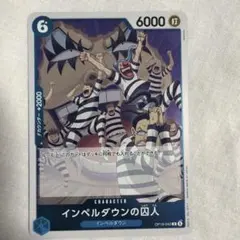インペルダウンの囚人 R 決戦の刻 ワンピースカード - メルカリ