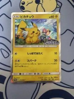 ピカチュウ PROMO SM-Pプロモカード 179/SM-P