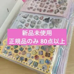 正規品 ボンボンドロップシール その他 80点以上 まとめ売り ファイル付
