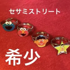 セサミストリート　リング　指輪　子供　エルモ クッキーモンスター アーニー