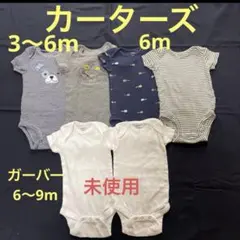 カーターズ、ガーバー　セット