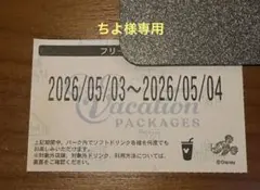 Vacation Packages 2026年5月3日〜4日