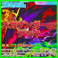 【新レギュ対応‼️】メガゲンガーexデッキ メガゲンガーデッキ 構築済みデッキ