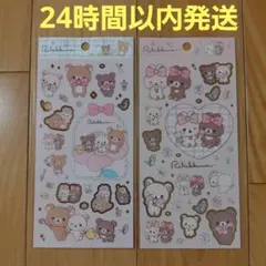 24時間以内発送　メイクアップリラックマ　シール　全2種