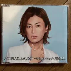 氷川きよし 大丈夫 最上の船頭 CD 《中古品》のサムネイル