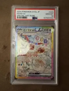 《PSA10》イーブイex SAR テラフェスex 223/187 ポケカ