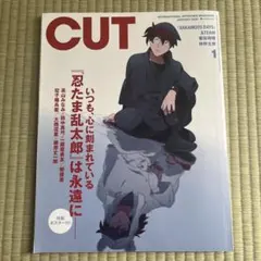 Cut 雑誌 2025年 1月号 忍たま乱太郎 土井半助 ポスター付
