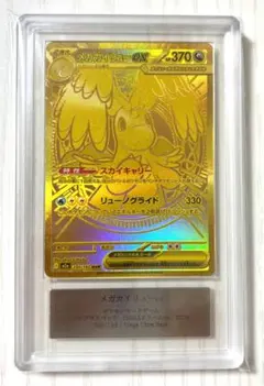 ポケモンカード メガドリーム【ARS10】メガカイリューex MUR 世界3枚