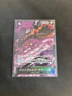 ジェイガルシア・サターン聖 ワンピース カードゲーム