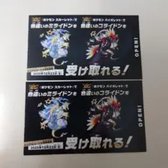 ポケモン 色違いミライドン、コライドンシリアルコード新品未使用品