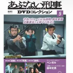 隔週刊 あぶない刑事DVDコレクション』特製DVDラック - メルカリ