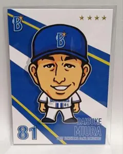 2025年最新】三浦大輔監督の人気アイテム - メルカリ