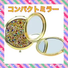 ゴールド手鏡 コンパクト 2倍拡大鏡 コンパクトミラー 両面鏡 ビジュー
