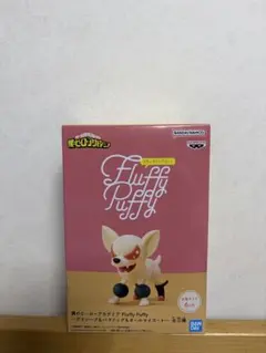 僕のヒーローアカデミア Fluffy Puffy バクドッグ　箱無し発送