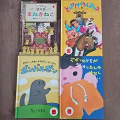 ハッピーセット　えほん4冊セット