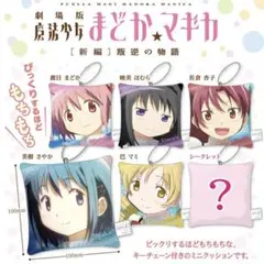 【新品・激レア・非売品】フルコンプセット　まどマギ　魔法少女まどかマギカ