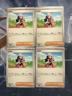 ヒカリ U 4枚セット