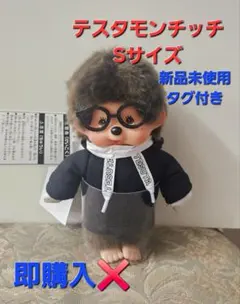 2026年最新】メガネモンチッチの人気アイテム - メルカリ