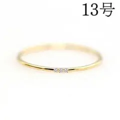 ☆ 3 細リング 指輪 重ね付け 小さいリング ゴールド13号