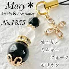 【厄除け】1855　オニキス×ミルキークォーツ×モリオン　天然石　お守り　四つ葉