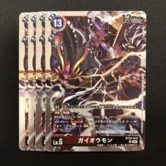 デジモンカード　ガイオウモン　R BT22-014 4枚