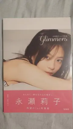 【10/31まで】永瀬莉子 サイン入りポスター　非売品 10/31まで】永瀬莉子 サイン入りポスター非売品