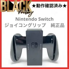 ジョイコングリップ