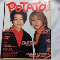 希少　ジャニーズ雑誌　POTATO 2001年　月号　表紙　KinKiKids