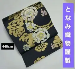 極美品❤となみ織物謹製　袋帯　黒地　金糸「祥風」華文に金の陰影