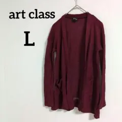 送料込❤art class【L】バーガンディ カーディガン ニット薄手 羽織り