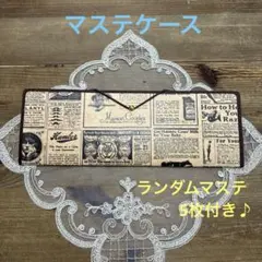 【配送料キャンペーン割！100円引き中♪】 マステ　蛇腹ファイル　ハンドメイド