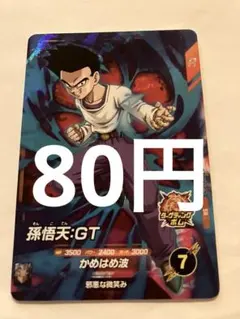 ドラゴンボールスーパーダイバーズ SR SDV10-021 孫悟天:GT - メルカリ