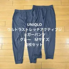 ユニクロ　ウルトラストレッチアクティブジョガーパンツ 2枚セット グレー